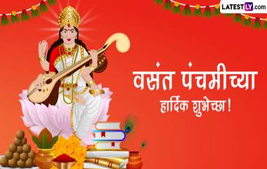 Vasant Panchami 2024 Messages in Marathi: वसंत पंचमीच्या सोशल मीडियाच्या माध्यमातून द्या खास शुभेच्छा