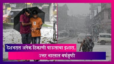 Weather Forecast: पंजाब, हरियाणा, चंदीगड, दिल्ली, राजस्थान, बिहार आणि उत्तर प्रदेशमध्ये हलक्या पावसाची शक्यता