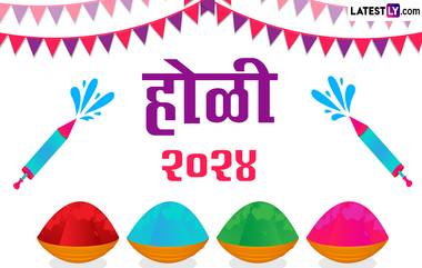 Holi 2024 Date: या वर्षी होळीचा सण कधी साजरा होणार? हिंदू धर्मात या सणाला का आहे महत्त्व? जाणून घ्या