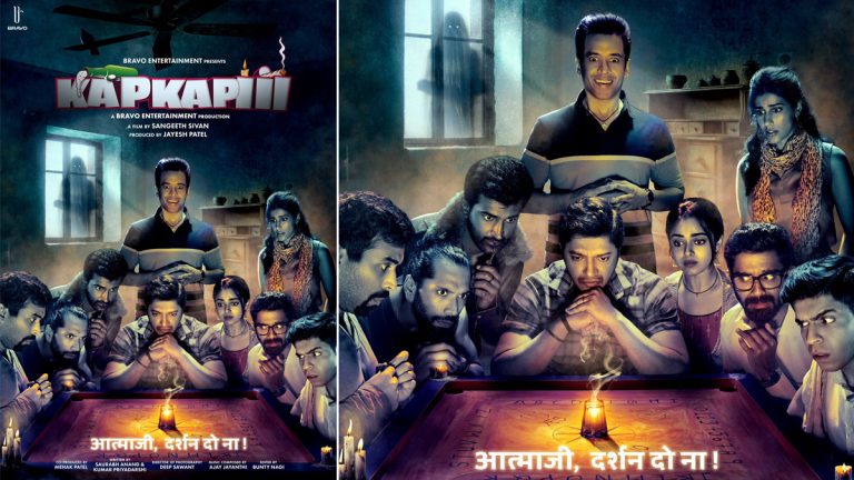 Kapkapiii Motion Poster: श्रेयस आणि तुषारची जोडी पुन्हा एकदा रसिकांना हसवण्यास सज्ज, 'कपकपी' चित्रपटाचा मोशन पोस्टर रिलीज