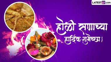 Happy Holi 2024 Wishes In Marathi: होळी निमित्त WhatsApp Status, Messages, Greetings, Quotes द्वारा शेअर करा फाल्गुन पौर्णिमेचा खास दिवस!