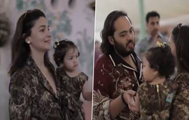 Alia Bhatt Introduces Raha To Anant Ambani: आलिया भट्टची मुलगी राहासोबत मस्ती करताना दिसले अनंत अंबानी, पहा व्हिडिओ