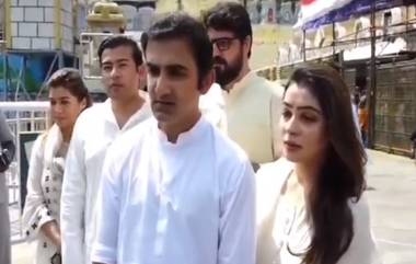 IPL 2024 पूर्वी Gautam Gambhir ने तिरुपती बालाजी मंदिराला दिली भेट, घेतले दर्शन  (Watch Video)