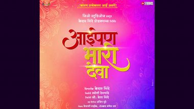 Aaipan Bhari Deva Poster: 'आईपण भारी देवा'; केदार शिंदे यांच्याकडून नव्या सिनेमाची घोषणा