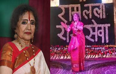 Vyjayanthimala Dances in Ayodhya: वयाच्या 90 व्या वर्षी जेष्ठ अभिनेत्री वैजयंतीमाला यांनी अयोध्या राम मंदिरात सादर केले भरतनाट्यम; व्हिडिओ पाहून लोक झाले मंत्रमुग्ध (Watch)