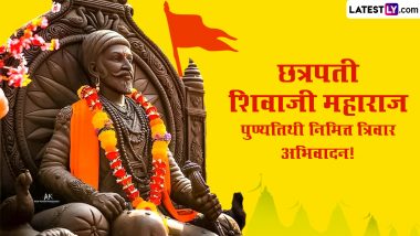 Chhatrapati Shivaji Maharaj Punyatithi 2024 Messages: छत्रपती शिवाजी महाराजांच्या पुण्यतिथी निमित्त Images, Whatsapp Status, SMS द्वारे करा अभिवादन!