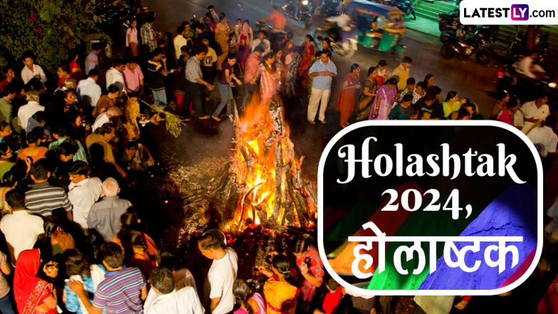 Holashtak 2024: होलाष्टक कधीपासून सुरू होणार? होळाष्टकच्या कालावधीत चुकूनही करू नका 'ही' कामे, नाहीतर आयुष्यात भोगावे लागतील वाईट परिणाम