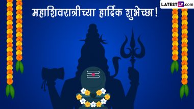 Happy Mahashivratri 2024 HD Images: महाशिवरात्री निमित्त Quotes, Greetings, Messages शेअर करुन मित्र-परिवारास द्या खास दिवसाच्या शुभेच्छा!
