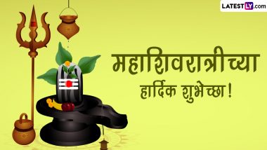Mahashivratri 2024 Messages In Marathi: महाशिवरात्री निमित्त WhatsApp Status, SMS, Quotes, Wishes द्वारा शिवभक्तांना द्या मंगलमय दिवसाच्या शुभेच्छा!