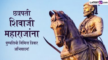 Chhatrapati Shivaji Maharaj Punyatithi 2024 HD Images: छत्रपती शिवाजी महाराजांच्या पुण्यतिथी निमित्त WhatsApp Status, Messages द्वारे करा शिवराजांच्या स्मृतीस त्रिवार अभिवादन!
