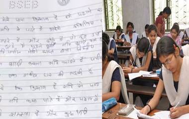 Board Exam : "सर मला पास करा, नाहीतर वडील माझं लग्न लावतील"; विद्यार्थिनीने थेट पेपरमध्ये लिहिली शिक्षकांना भावनिक चिठ्ठी