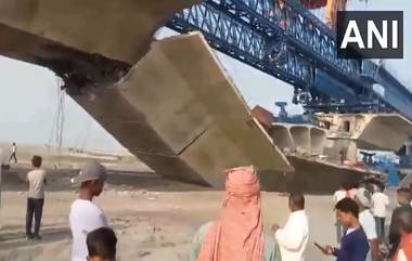 Bihar Under Construction Bridge Part Collapse : बिहारच्या सुपौल जिल्ह्यात निर्माणाधीन पूलाचा भाग कोसळला (Watch Video)