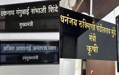 Maharashtra : महिला धोरणाची अंमलबजावणी! मुख्यमंत्री एकनाथ शिंदे, अजित पवार, धनंजय मुंडेंनी बदलली मंत्रालय दालनाबाहेरील नावाची पाटी