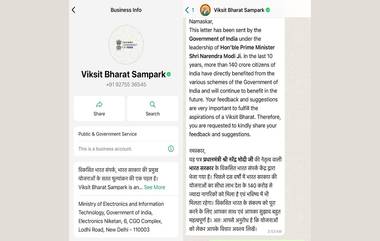 Viksit Bharat Sampark WhatsApp Message खरा की खोटा? जाणून घ्या 'Letter From Prime Minister' अधिकृत नंबर वरूनच पाठवलं आहे हे कसं तपासाल?