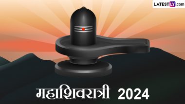 Shivaratri Pooja 2024: शिवरात्री कधी असते? जाणून घ्या या दिवशी शिवलिंगाला काय अर्पण करावे आणि काय करू नये!