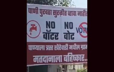 Pune Banner: No Water, No Vote' पुण्यातील शिवाजीनगर येथील बॅनर चर्चेत (Watch Video)