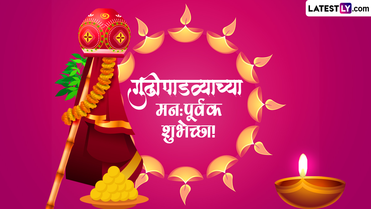 Gudi Padwa 2025: गुढी पाडवा यंदा 29 की 30 मार्चला? जाणून चैत्रमासारंभाची तिथी, वेळ काय?