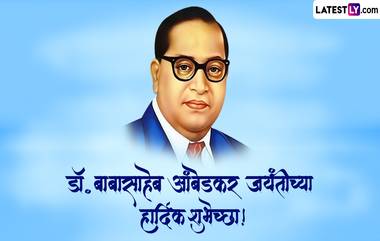 Ambedkar Jayanti 2024 Messages: डॉ. बाबासाहेब आंबेडकर जयंतीनिमित्त Images, Wallpapers, WhatsApp Status च्या माध्यमातून करा महामानवाच्या स्मृतीस अभिवादन!