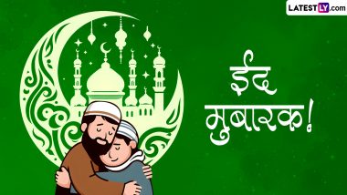 Ramadan Eid Mubarak 2024 Wishes In Marathi: रमजान ईद च्या शुभेच्छा Facebook Messages, WhatsApp Status शेअर करत द्विगुणित करा आनंद