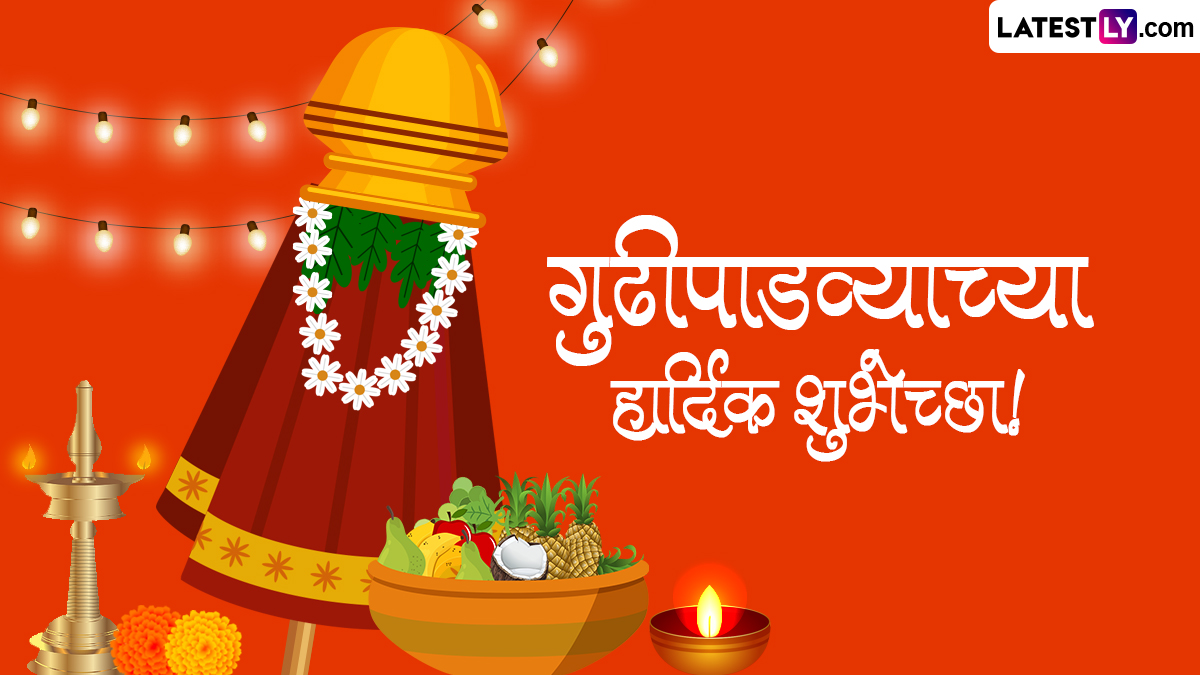Happy Gudi Padwa 2024 Wishes In Marathi गुढी पाडव्या शुभेच्छा WhatsApp