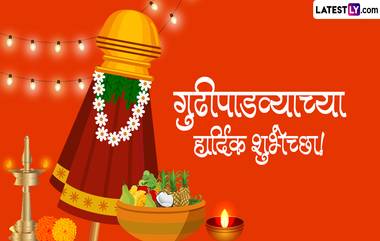 Happy Gudi Padwa 2024 Wishes In Marathi: गुढी पाडव्या शुभेच्छा WhatsApp Status, Quotes, Messages द्वारा शेअर करत द्विगुणित करा नववर्षाचा आनंद