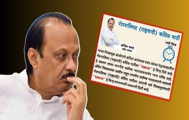 Ajit Pawar NCP Symbol Statement Released: कोर्टाचा दणका, अजित पवार यांच्या पक्षाकडून 'घड्याळ' चिन्हाबाबत प्रसारमाध्यमांतून निवेदन प्रसिद्ध