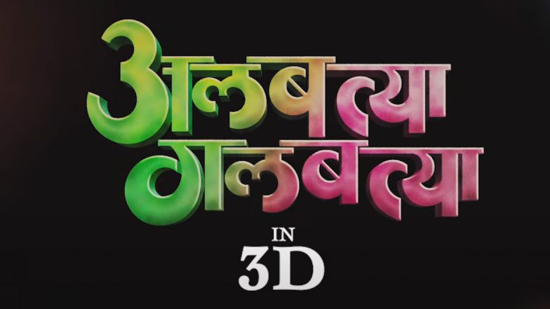 Albatya Galbatya Teaser: वैभव मांगले पुन्हा 'चिंची चेटकिणीच्या' भूमिकेत; रंगभूमी नंतर अलबत्या गलबत्या रूपेरी पडद्यावर