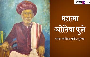 Mahatma Jyotiba Phule Jayanti : महात्मा ज्योतिबा फुले यांच्या जयंतीनिमित्त खास शुभेच्छा संदेश, पाहा