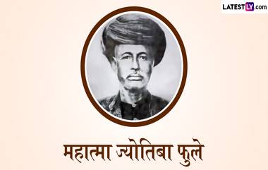 Mahatma Jyotiba Phule Jayanti 2024 Quotes: महान समाज सुधारक महात्मा फुले यांची आज जयंती, जाणून घ्या, त्यांचे अमूल्य विचार