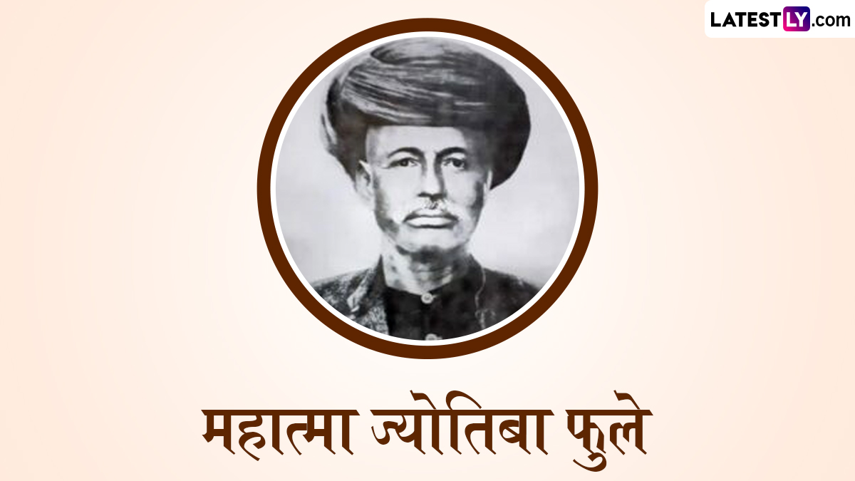 Mahatma Phule Jayanti 2026: थोर समाजसुधारकाच्या जयंतीनिमित्त महाराष्ट्र सज्ज; जाणून घ्या तिथी आणि महत्त्व