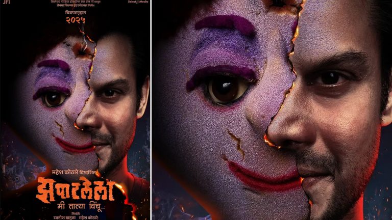 Zapatlela 3 Poster: 'झपाटलेला 3' सिनेमाचं पोस्टर रिलीज, पुढच्या वर्षी येणार प्रेक्षकांच्या भेटीला