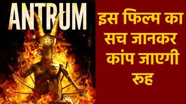 Antrum: प्राणघातक रहस्य! ज्याने हा शापित चित्रपट पाहिला त्याचा झाला मृत्यू! आत्तापर्यंत ८६ जणांना गमवावा लागला जीव, अँट्रमचे भीषण सत्य