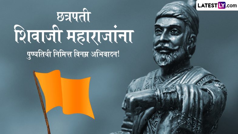 Chhatrapati Shivaji Maharaj Punyatithi 2024 HD Images: छत्रपती शिवाजी महाराज यांच्या पुण्यतिथीनिमित्त Messages, WhatsApp Status शेअर करून करा अभिवादन!