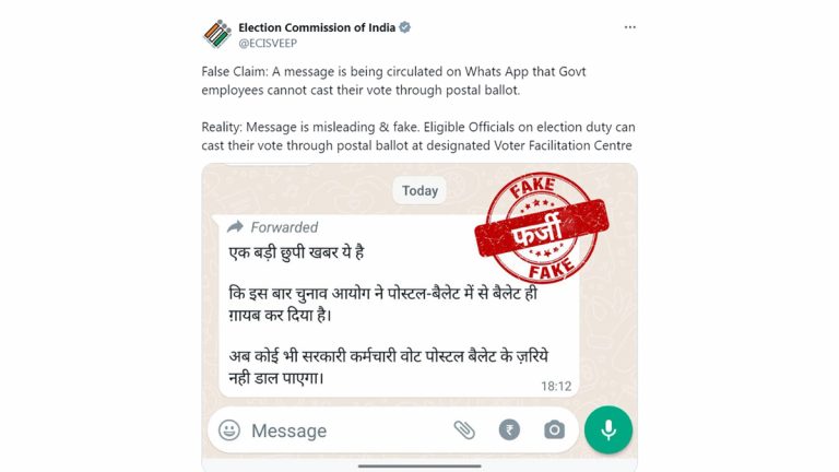 Fake News Alert: सरकारी कर्मचारी पोस्टल बॅलेटच्या मदतीने मतदान करू शकणार नसल्याचा वायरल मेसेज खोटा; केंद्रीय निवडणूक आयोगाने केला खुलासा