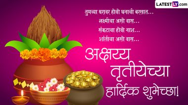 Akshaya Tritiya Messages  2024 Messages In Marathi: अक्षय्य तृतीया दिवशी Wishes, Quotes, Greetings शेअर करत साजरा करा मंगलमय दिवस आज!