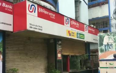 Union Bank of India Scam Case: युनियन बँक ऑफ इंडियाच्या अधिकाऱ्यांनी केला 94 कोटींचा घोटाळा; गैरव्यवहारप्रकरणी 6 जणांविरुद्ध गुन्हा दाखल