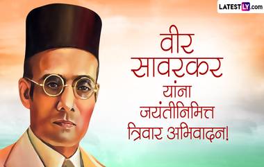 Vinayak Damodar Savarkar Jayanti 2024 Messages: स्वातंत्र्यवीर विनायक दामोदर सावरकर यांच्या जयंती निमित्त Wishes, Whatsapp Status शेअर करून करा त्यांच्या स्मृतिस त्रिवार अभिवादन!