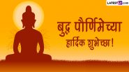 Buddha Purnima 2024 Messages In Marathi: बुद्ध पौर्णिमानिमित्त Greetings, SMS, Wishes, Images, WhatsApp Status च्या माध्यमातून द्या खास शुभेच्छा!