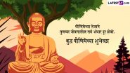 Buddha Purnima 2024 Messages in Marathi: बुद्ध पौर्णिमेला WhatsApp Wishes, Facebook Greetings च्या माध्यमातून पाठवा खास शुभेच्छा संदेश