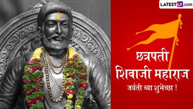 Shiv  Jayanti 2024 Images: शिव जयंतीच्या शुभेच्छा Wishes, Greetings द्वारा देत साजरा करा 'हा'  दिवस!