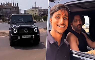 Dhoni Driving Mercedes AMG: एमएस धोनी रांचीमध्ये मर्सिडीज कार चालवताना दिसला; चाहत्यासाठी गाडीची काच खालीकरून काढला फोटो