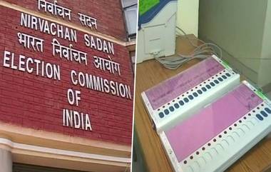 EC Receives Applications For EVM Verification: निवडणूक आयोगाला लोकसभेच्या 8 जागांवर ईव्हीएम पडताळणीसाठी अर्ज; कोणत्या पक्षाने केली मागणी? वाचा सविस्तर