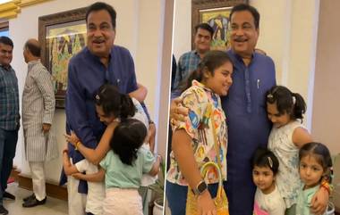 Nitin Gadkari With Granddaughters: लोकसभा निवडणुकीतील विजयानंतर नितीन गडकरींच्या नातवंडांनी घेतली लाडक्या आजोबाची भेट; पहा व्हायरल व्हिडिओ