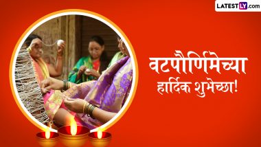 Vat Purnima 2024 Messages in Marathi: वट पौर्णिमा निमित्त WhatsApp Status, Quotes, Greetings शेअर करत वट सावित्री व्रताच्या द्या शुभेच्छा