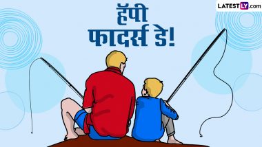 Happy Father’s Day 2024 Wishes in Marathi: पितृदिनानिमित्त Images, Messages, WhatsApp Status द्वारे शुभेच्छा देऊन साजरा करा 'फादर्स डे'!