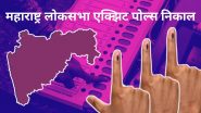 Maharashtra LS Exit Poll Live Updates 2024: मातब्बर संस्था आणि प्रसारमाध्यमांचे एक्झिट पोल्सचे आकडे काय सांगतात? घ्या जाणून