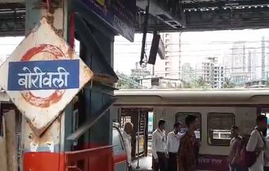 Mumbai Local on WR Update: पश्चिम रेल्वेच्या बोरिवली स्थानकातील बिघडलेली सिग्नल यंत्रणा सुरळीत; लवकरच फलाट क्रमांक 1,2 वरून धावणार लोकल