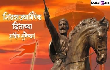 Shivrajyabhishek Diwas 2024 Wishes in Messages: शिवराज्याभिषेक सोहळ्याचे WhatsApp Stickers, GIF Greetings, HD Images, Wallpapers च्या माध्यमातून द्या खास शुभेच्छा