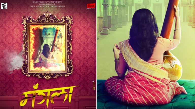 Mangala Marathi Movie Poster Out: गायिकेवर झालेल्या ऍसिड अटॅकची गोष्ट 'मंगला' सिनेमातून येणार समोर