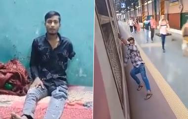 Mumbai Local Stunt Viral Video: मुंबई लोकलमध्ये स्टंट करणे पडले महागात; तरुणाने एक पाय आणि हात गमावला, मध्य रेल्वेने केलं ‘हे’ आवाहन